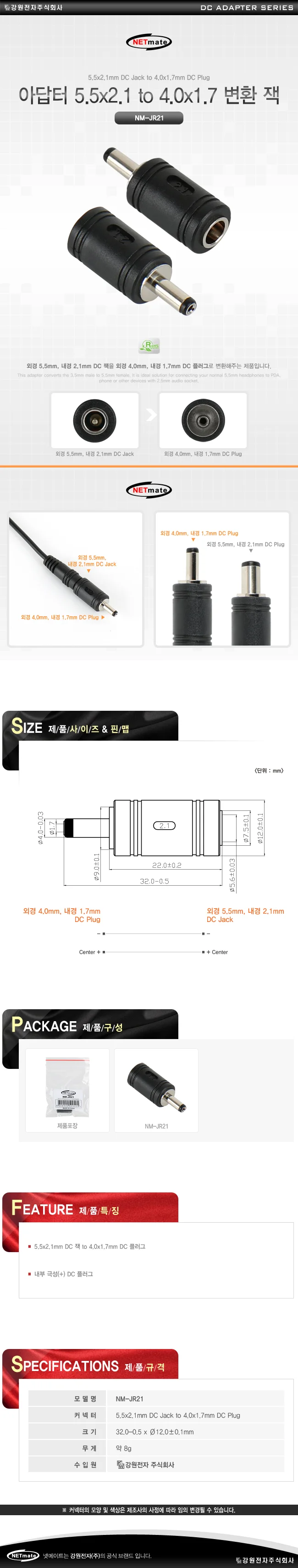 NETmate 아답터 5 5x2 1 to 4 0x1 7 변환 잭 어댑터 상세2
