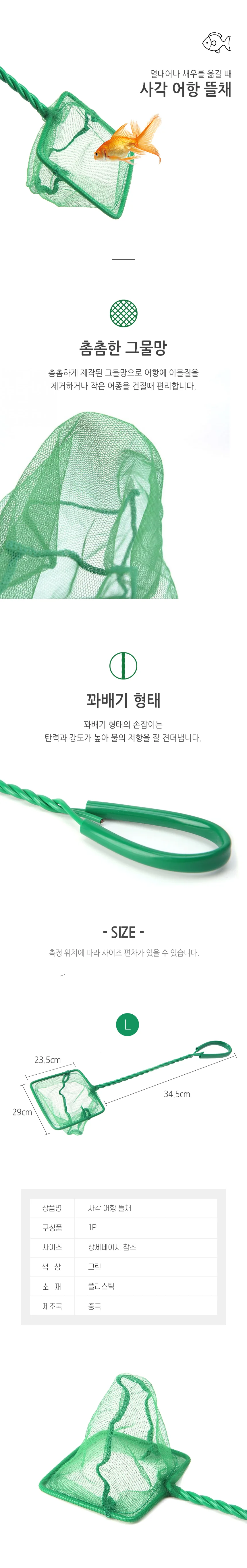 새우 뜰채 그물 대 수족관 어항 열대어 구피 RD 10773 상세2