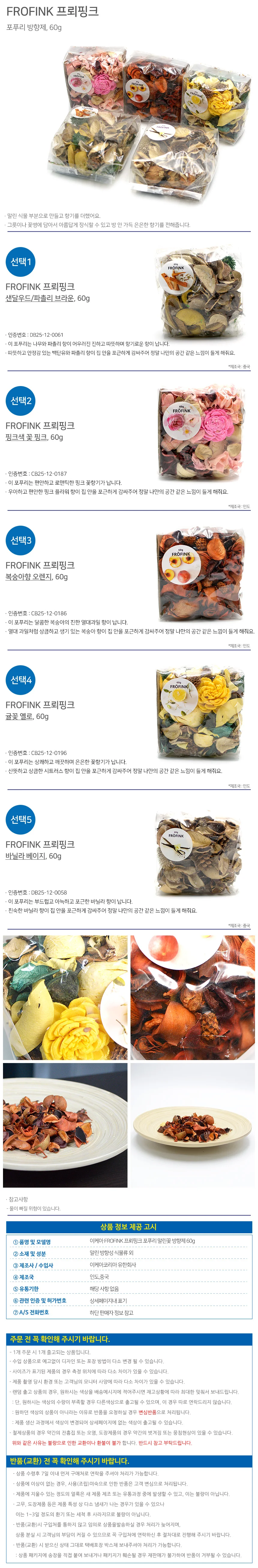 이케아 FROFINK 프뢰핑크 포푸리 말린꽃 방향제 60g 상세2