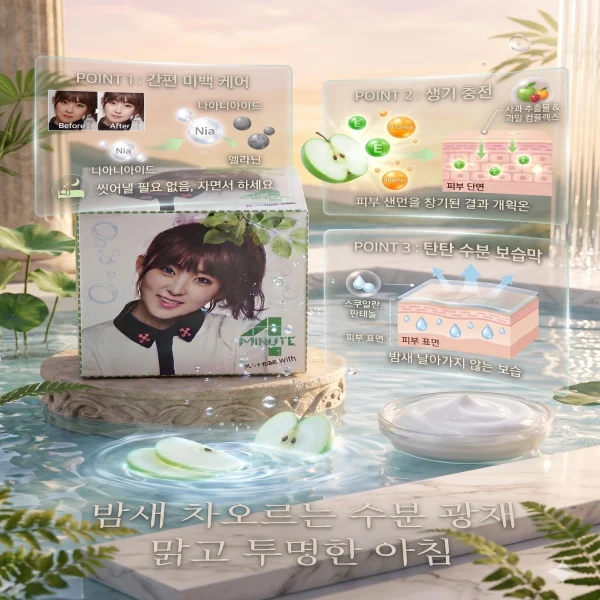 풋사과 화이트닝 수면팩 90ml (미백보습) 상세5