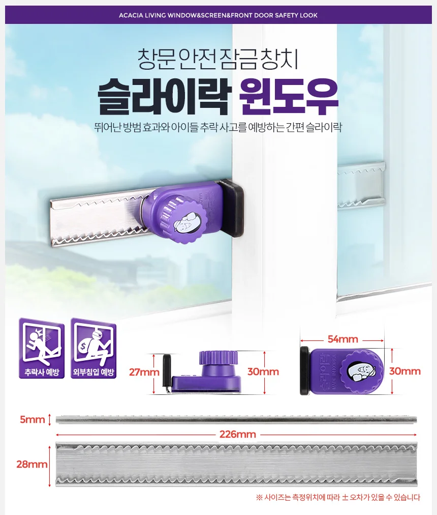 슬라이락 윈도우 미닫이문잠금장치 창문고정 방범안전 상세1