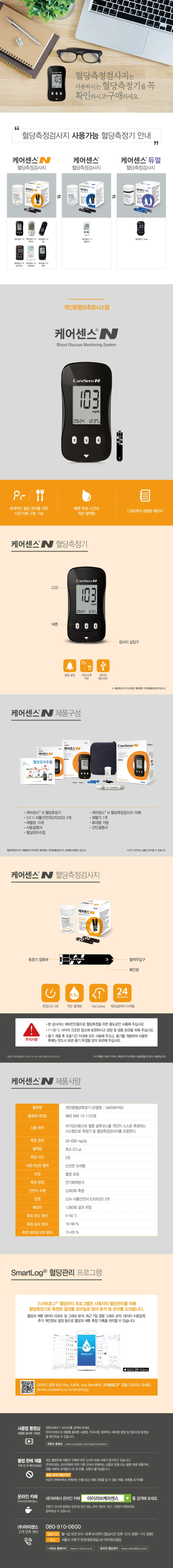 케어센스N 혈당계 + 침100개 + 솜100매 상세2