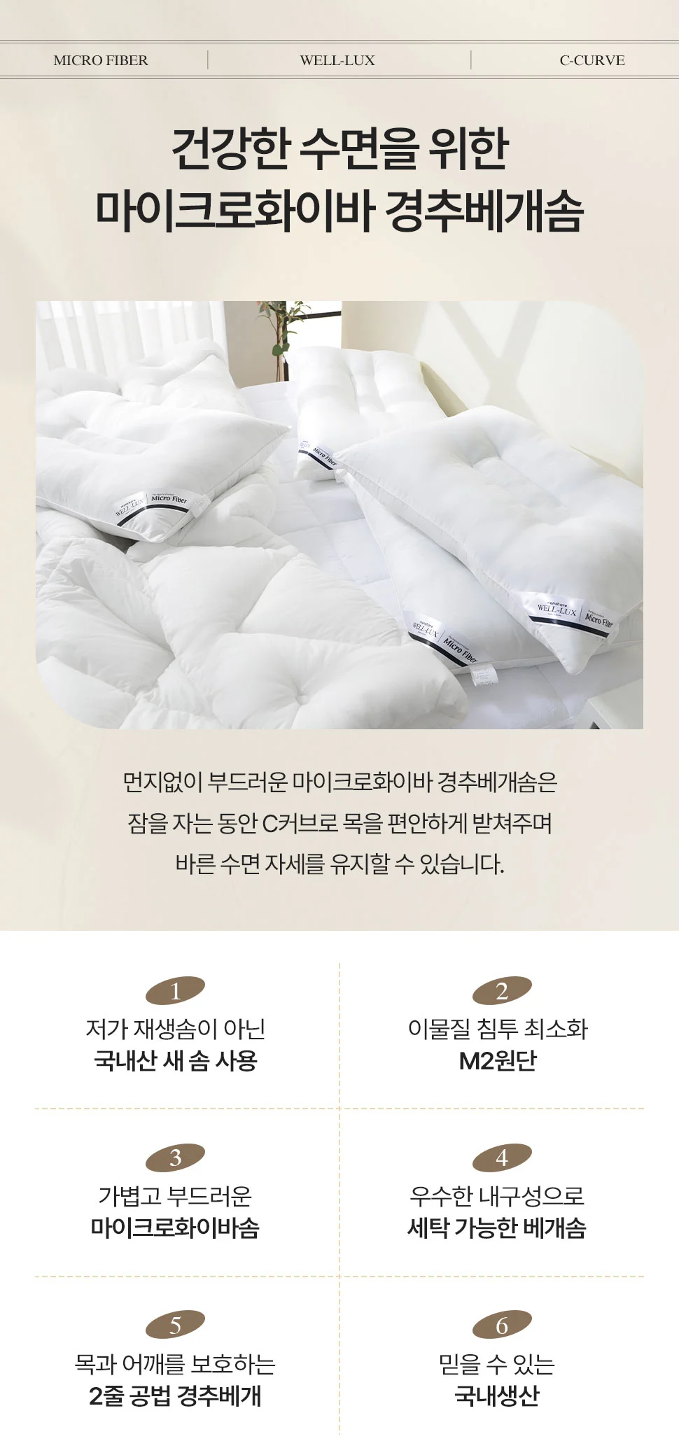 소소한습관 마이크로화이바 베개솜 5종 모음 50 70 상세2