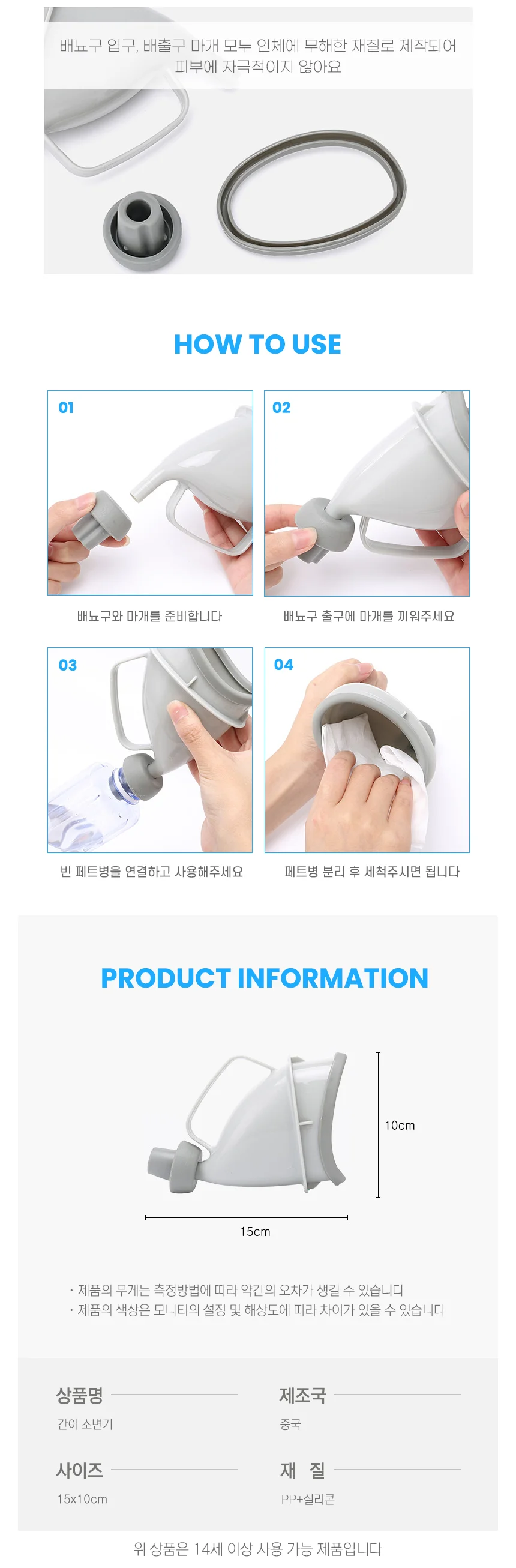 간이소변기 캠핑용 휴대용 환자용 소변기 소변기캠핑 상세3
