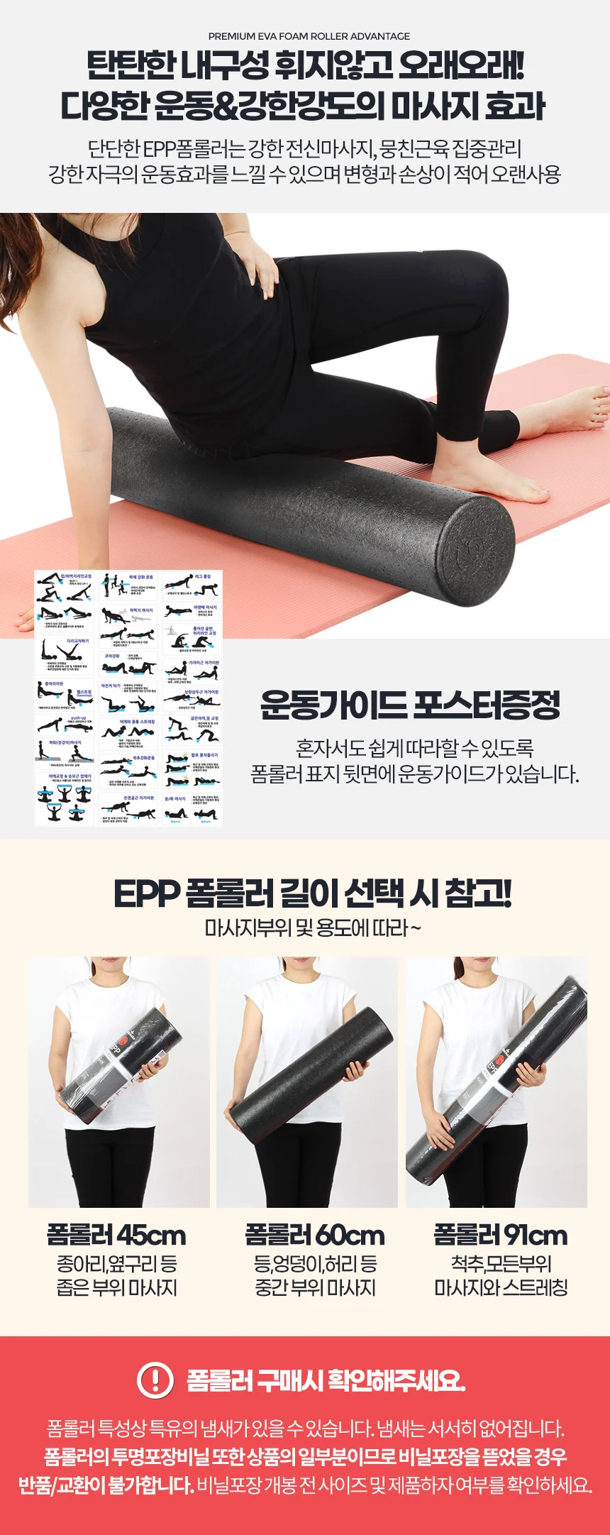 EPP폼롤러 91cm 스트레칭기구 룰러마사지 운동 종아리 요가 상세4