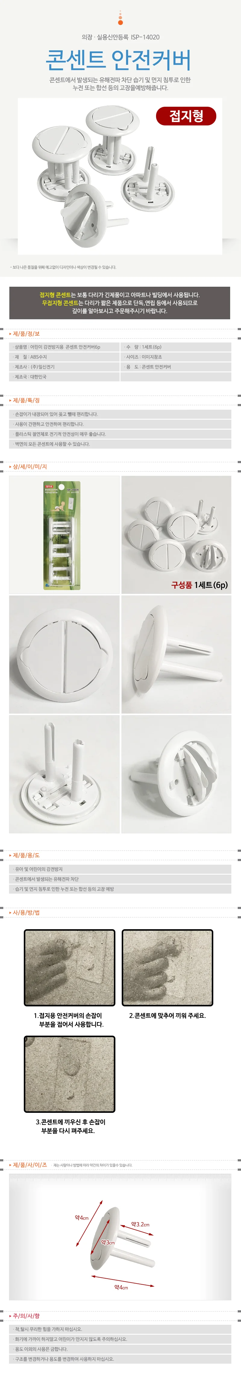 소켓덮개 전기마개 유아차단 감전예방 보호커버 6p 상세1