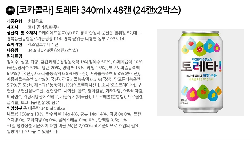토레타 340ml x 48캔 (24캔x2박스) 상세2
