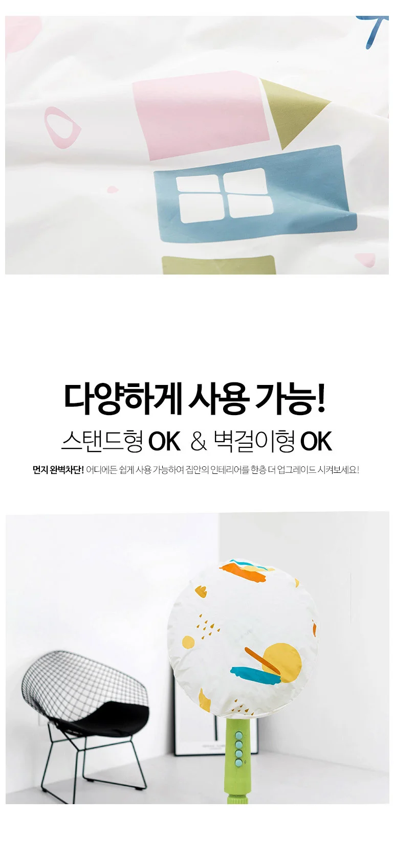 선풍기 커버 선풍기 보관 덮개 패브릭 소재 상세5