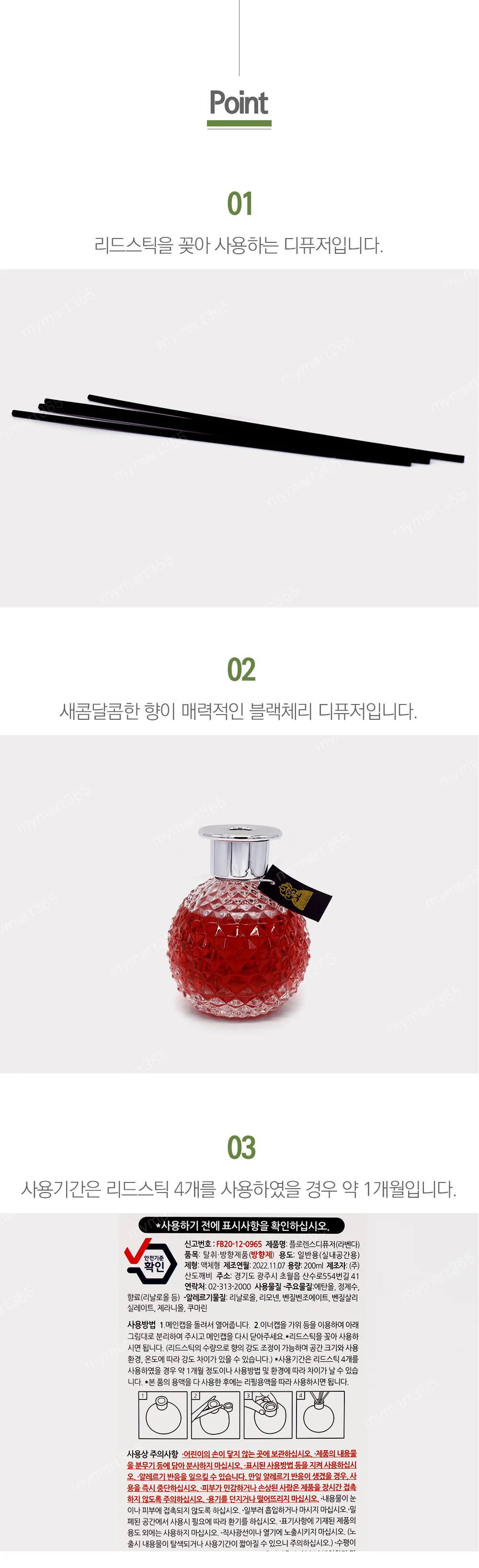 플로렌스 블랙체리 액체 방향제 200ml 블랙 6761 상세3