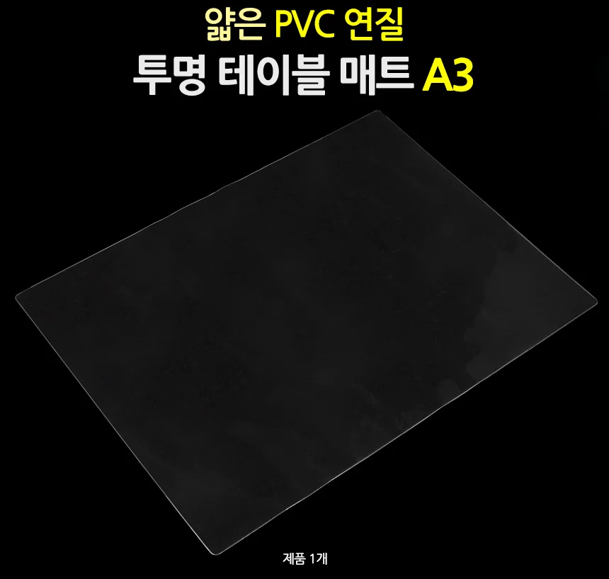 PVC 연질 투명 테이블 매트 A3 기스방지 방수패드 깔개 책상커버 오염방지 상세1