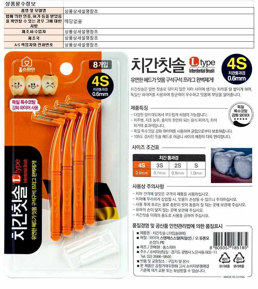홈스피아 치간칫솔 L형 8P 4S 0.6mm 상세1
