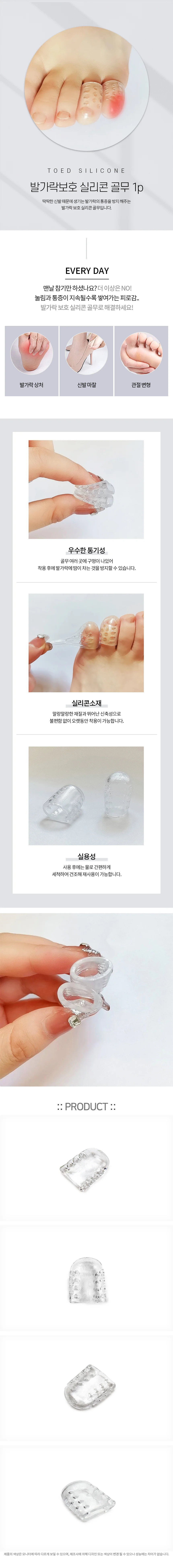 실리콘 발가락커버 발가락보호대 발가락굳은살방지 상세1