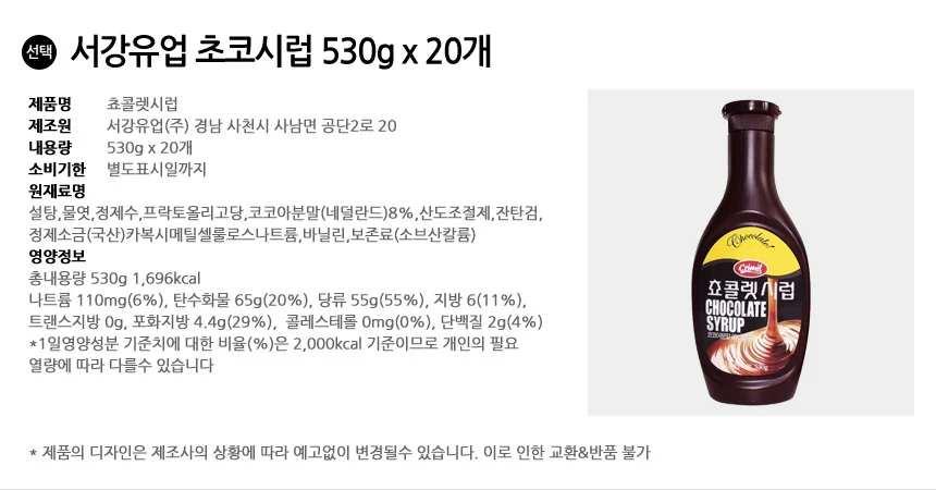 서강유업 초코시럽 530g x 20개 상세2