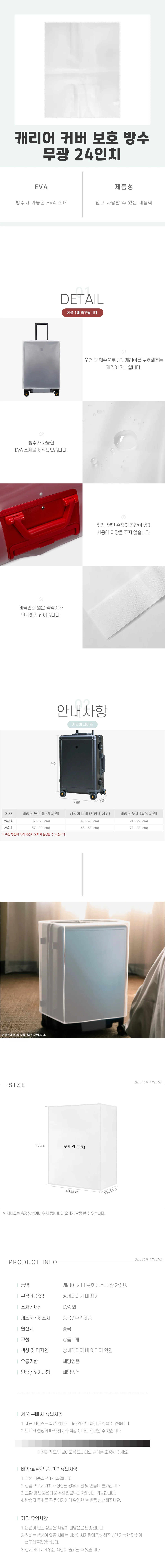 무광 24인치 커버 보호 캐리어 방수 상세1