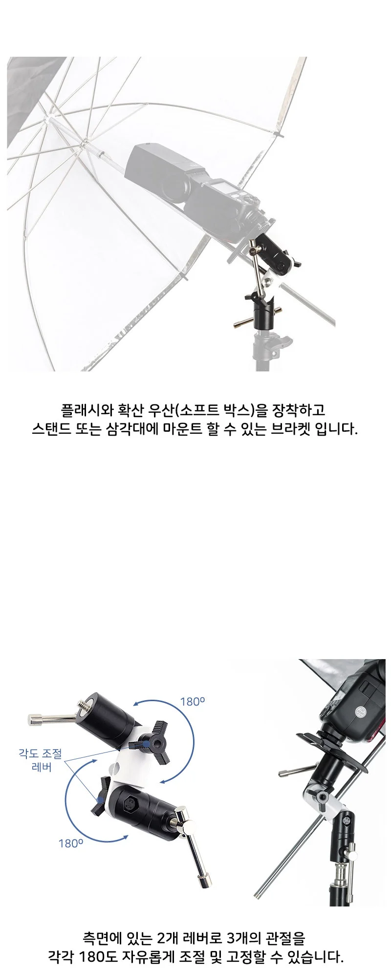 삼각대 헤드 조명 브라켓 마운트 거치대 엄브렐라 플래시 상세5