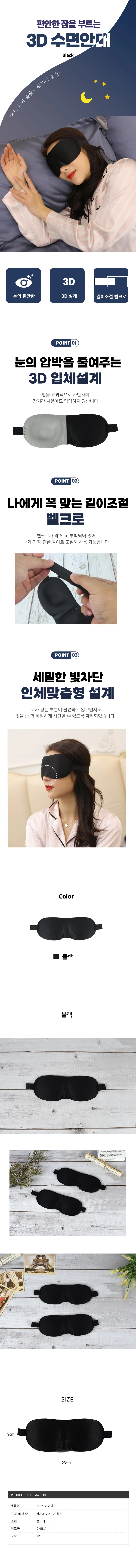 수면 검정안대 수면용안대 블랙 암막안대 상세1