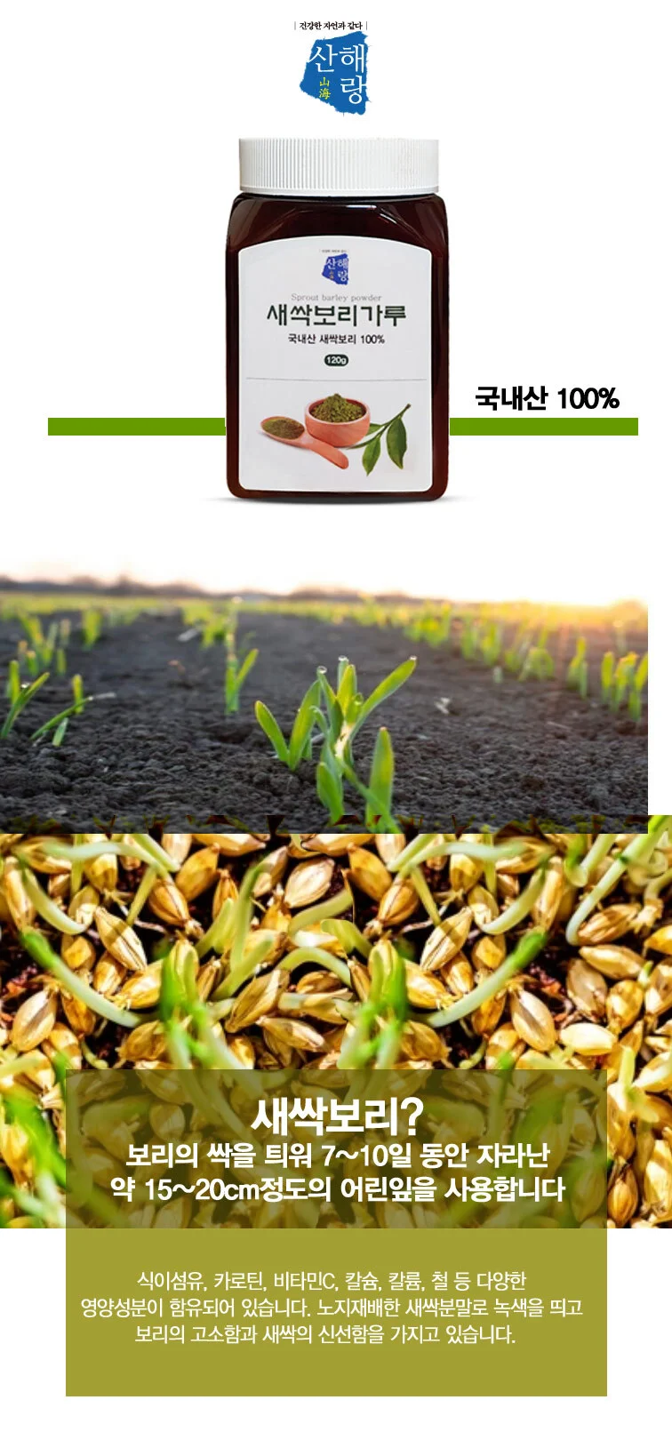 어린잎 새싹보리분말 120g 상세1