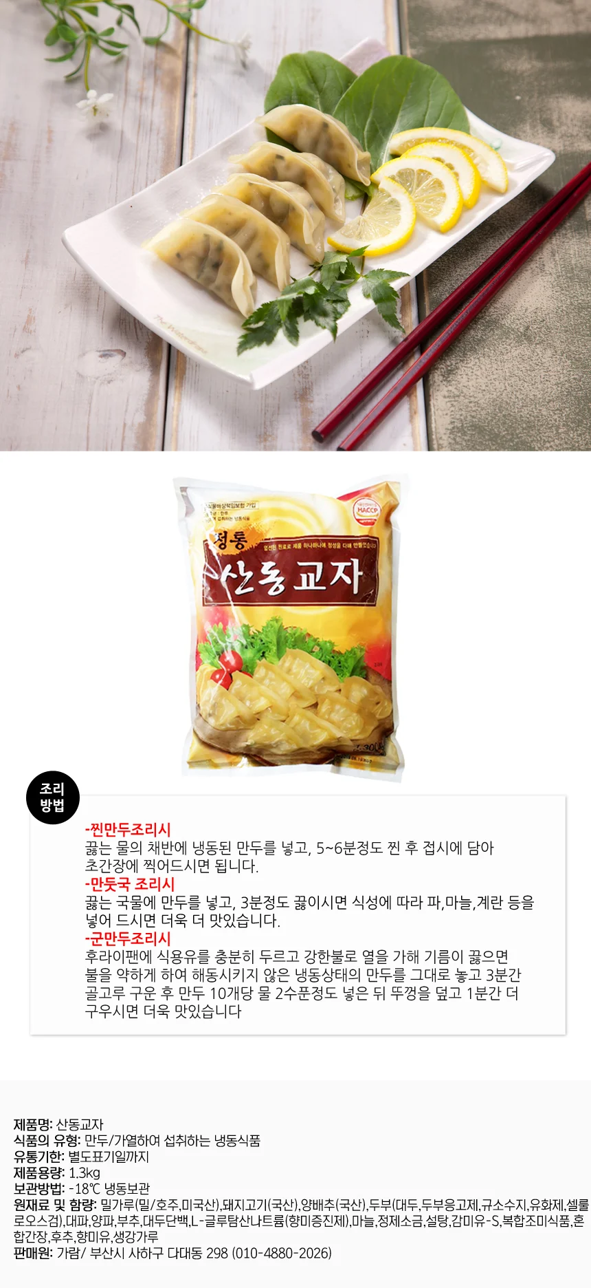 속이 알찬 교자만두 1.3kg 상세1