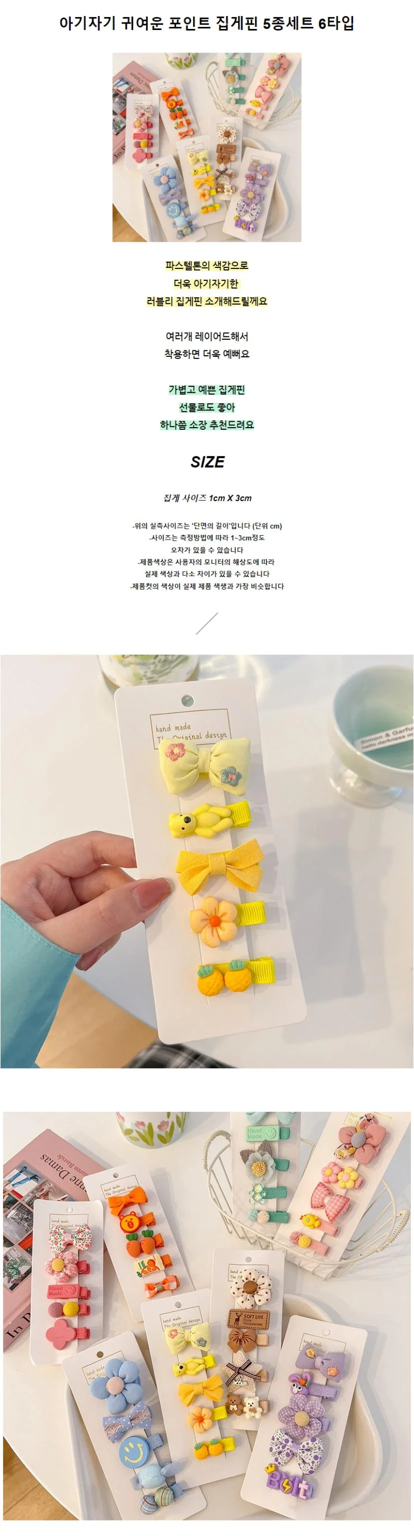 귀여운 집게핀 5개세트 6type 상세2