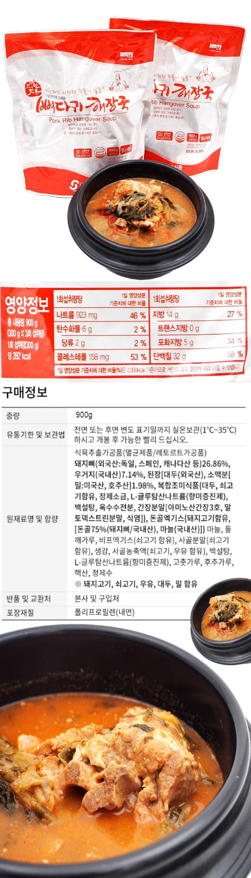 선봉식품 자연깃든 뼈다귀해장국 상세5