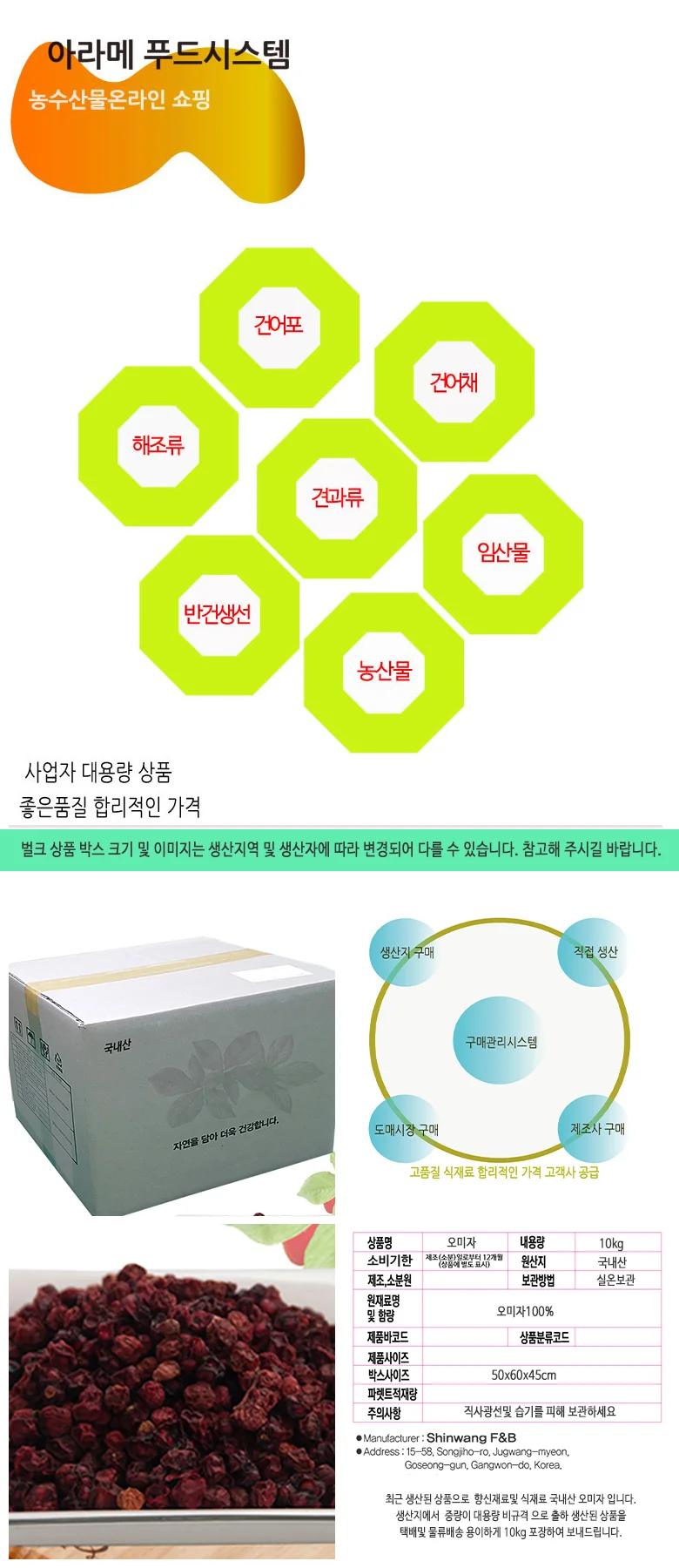 오미자 10kg 국내산 상세4