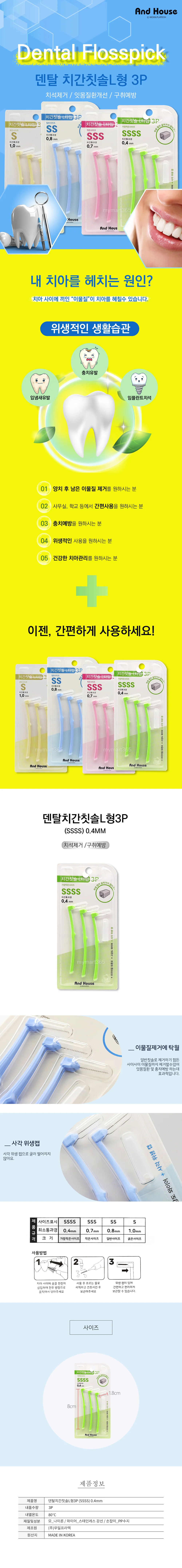 우일 덴탈치간칫솔L형 3P SSSS 0.4mm-8649 상세2