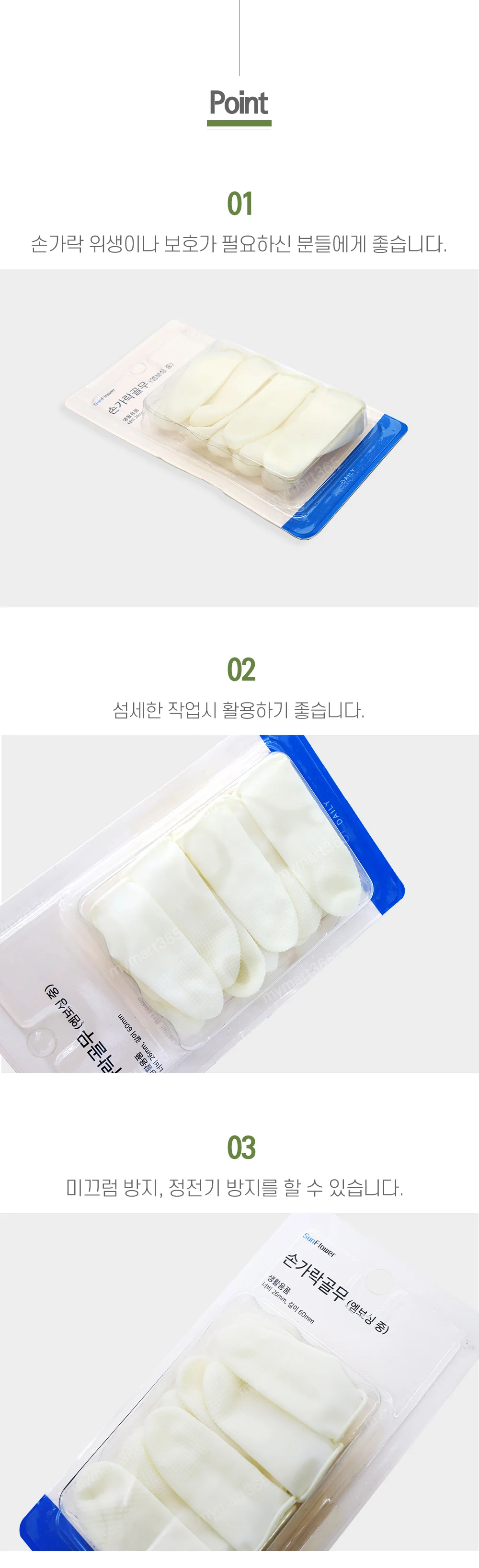 한양 손가락골무 엠보싱 중 1787 상세3