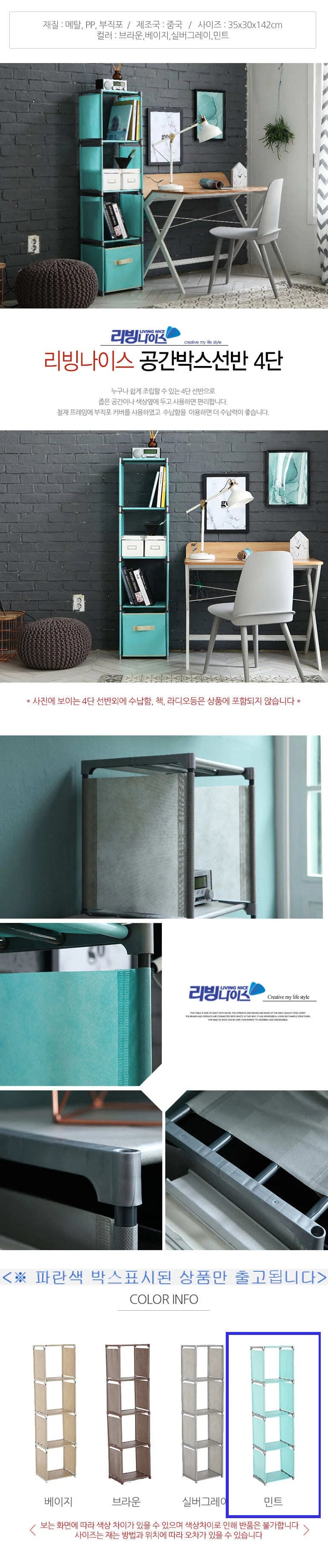 선반 수납선반 다용도 선반 조립식 정리함 4단 민트 상세2