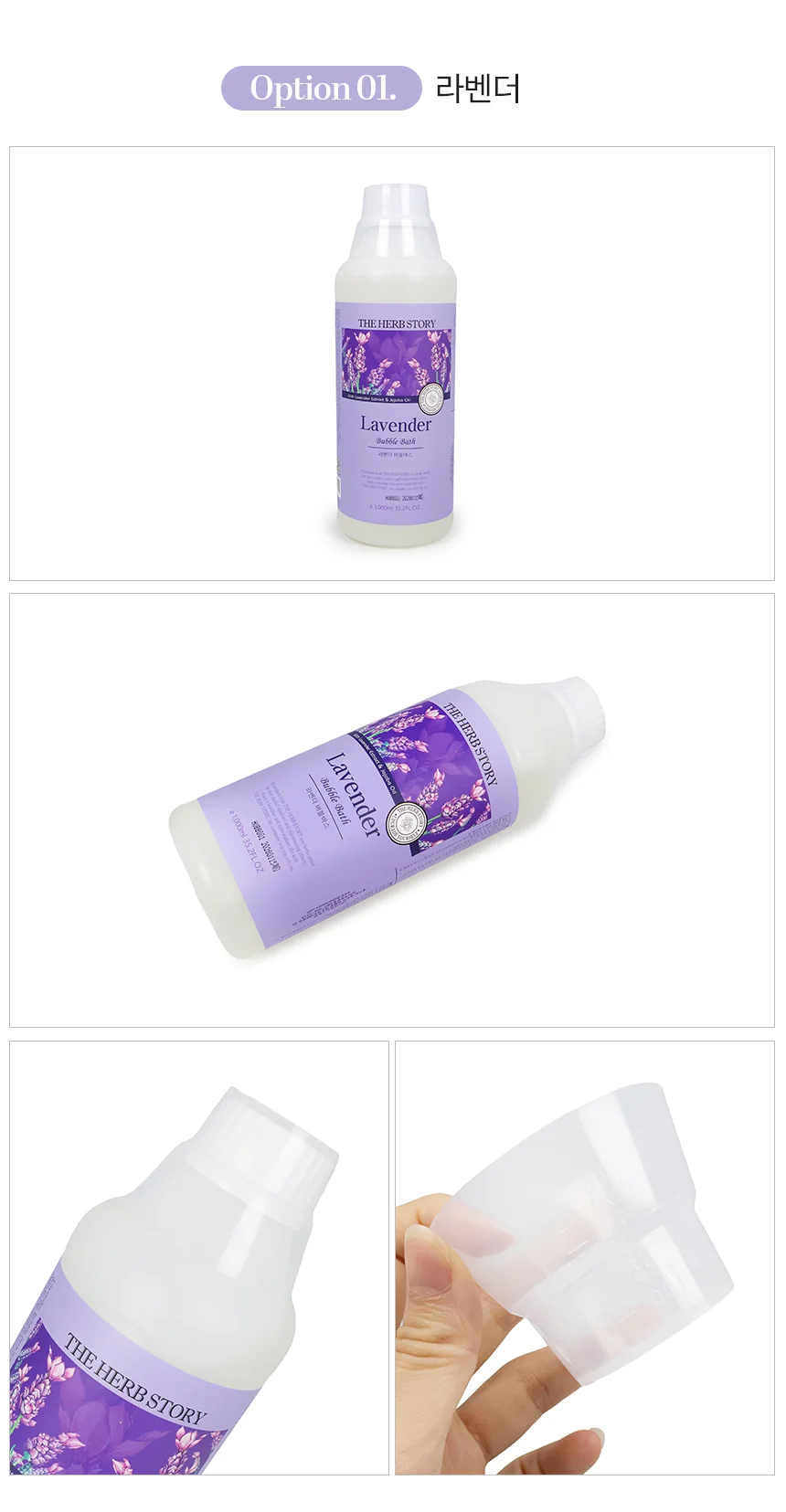 버블바스 입욕제 거품 대용량 1000ml 라벤더 자스민 상세2