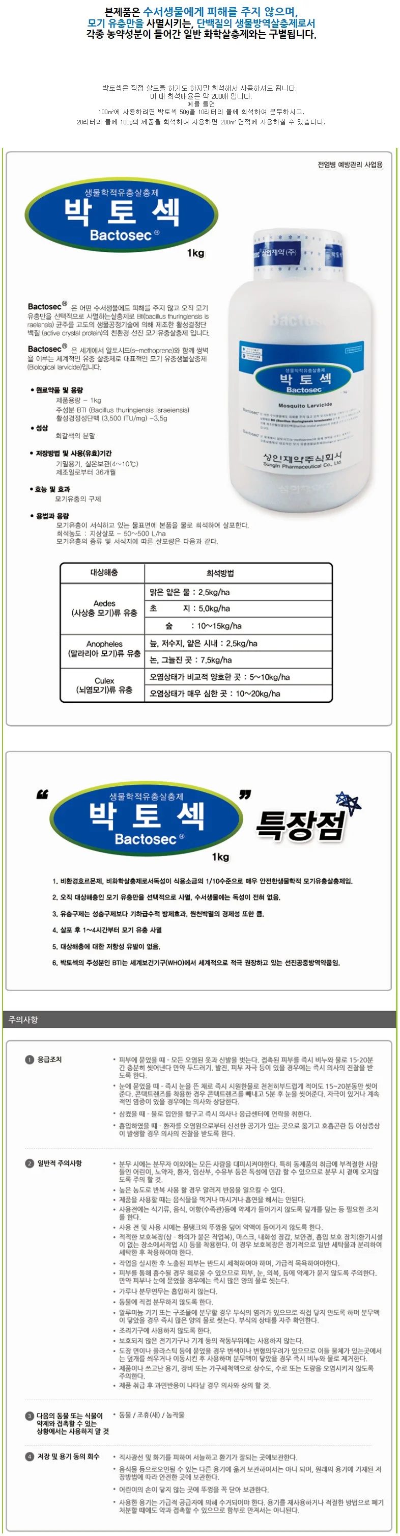 SD BTI 박토섹 (1kg) 상세1