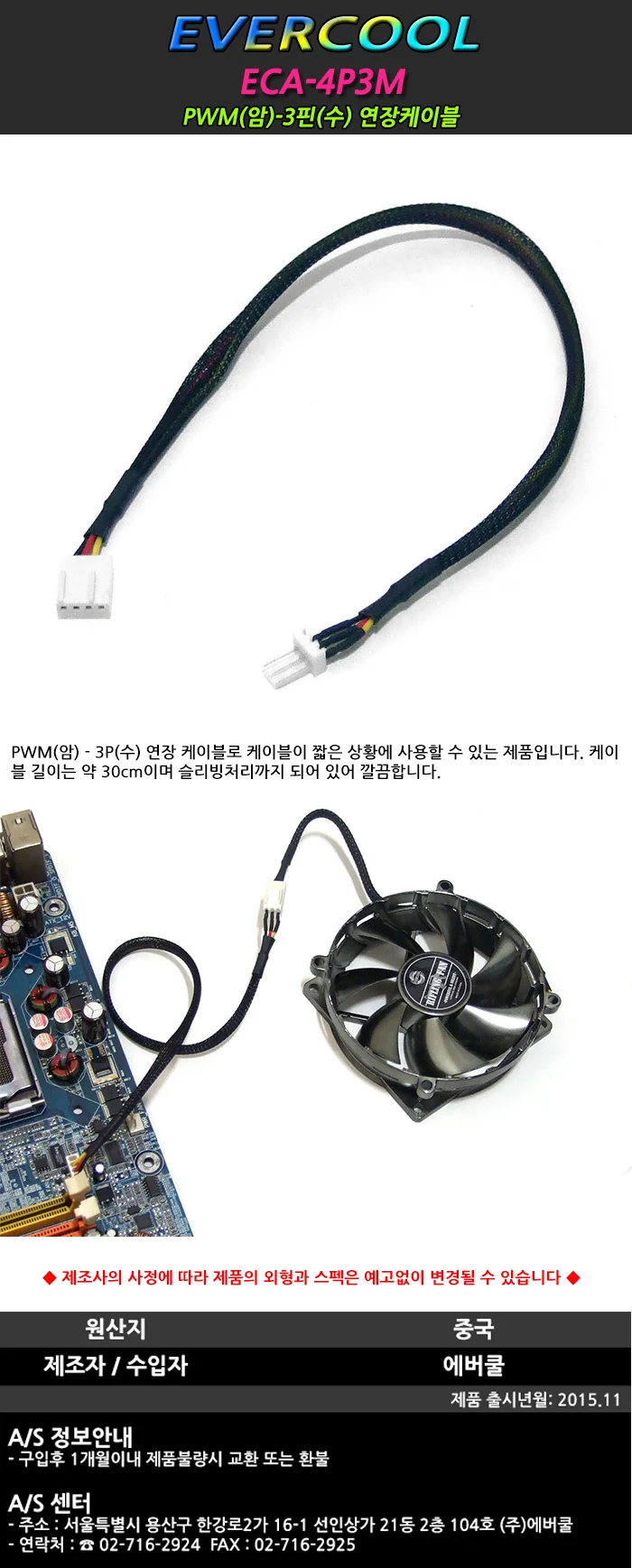 PWM 변환케이블 쿨링팬 PC케이스 메인보드 쿨러 상세1
