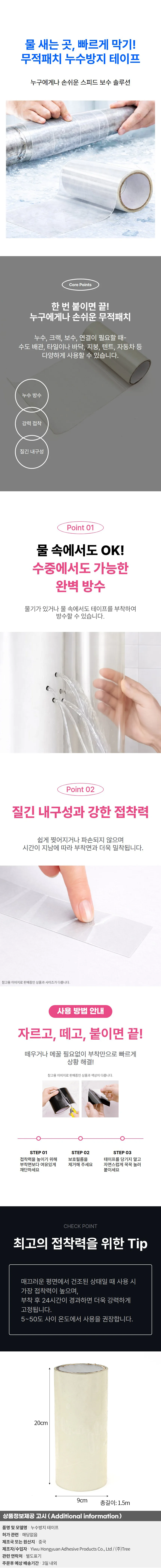 무적패치 누수방지 테이프 방수 강력접착 20x150 투명 상세1