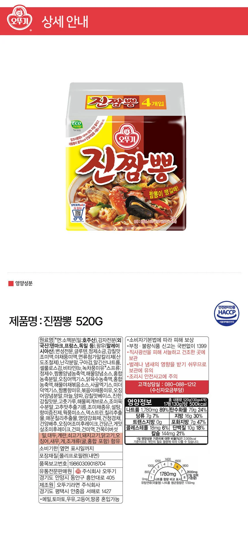 오뚜기 참깨짬뽕 16입 (참깨라면 진짬뽕) 상세5