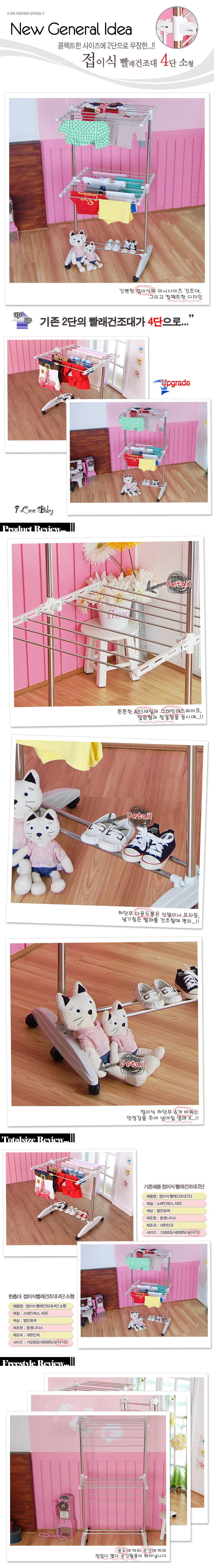 접이식 빨래건조대 4단(소형) 세탁 실내건조대 4단 상세2