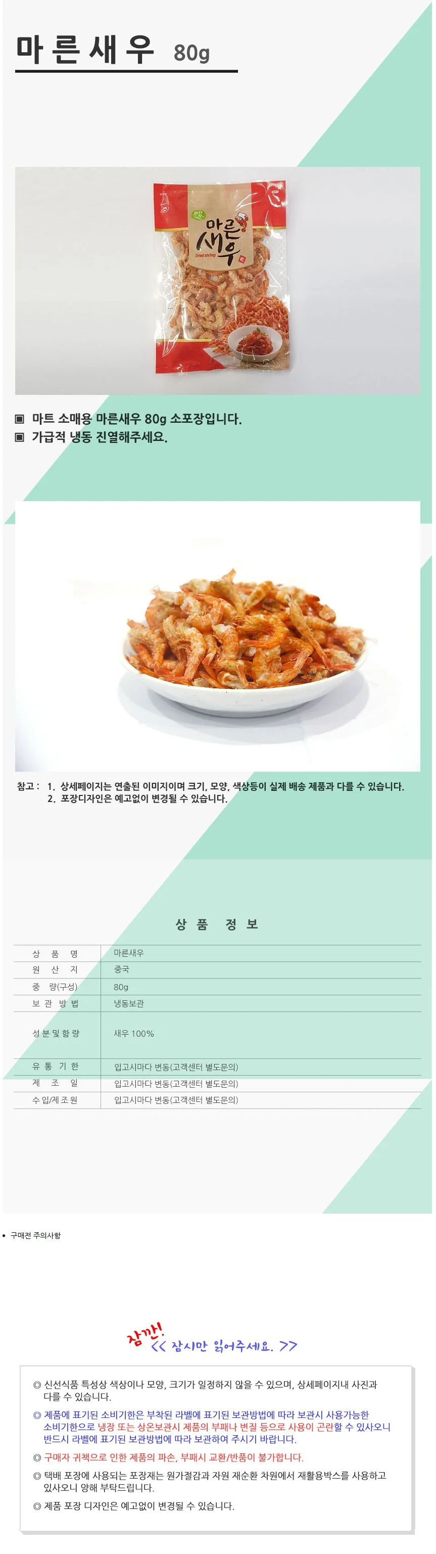 VGC 건새우 80g 마트판매용 건어물소포장 상세2
