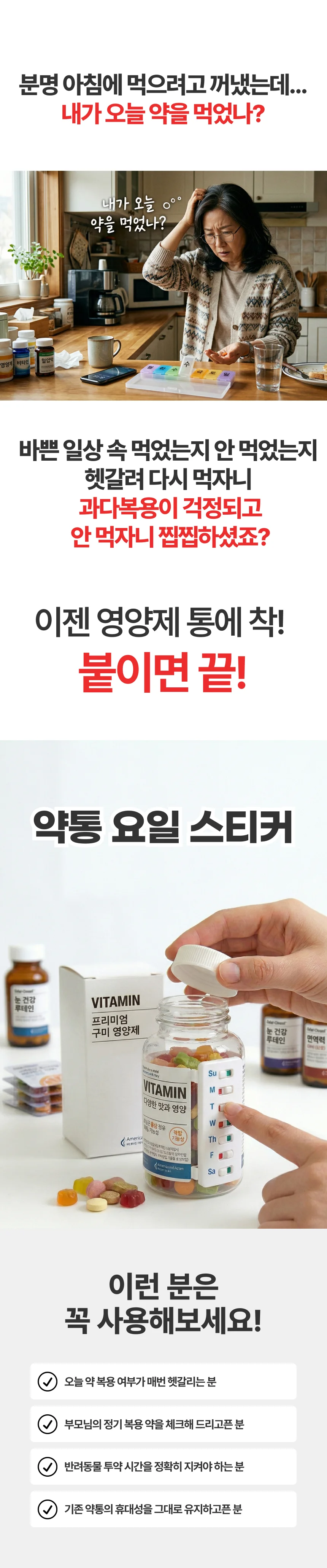 일주일 약통 스티커 약 봉투 복약 체크기 소분 케이스 병 알약 보관함 다회용 약 습관 깜빡 방지 부모님 상세1