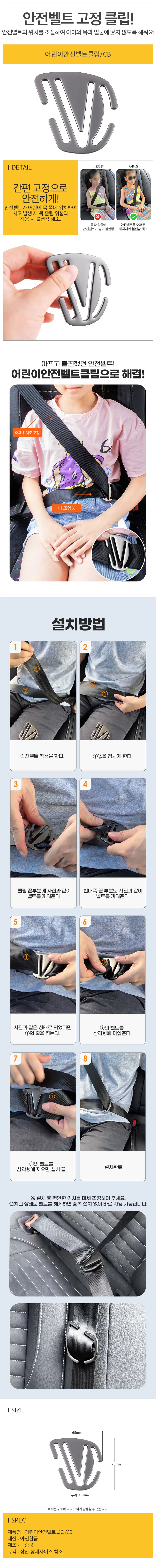 안전벨트클립 안전벨트보조클립 차량벨트고정 상세1