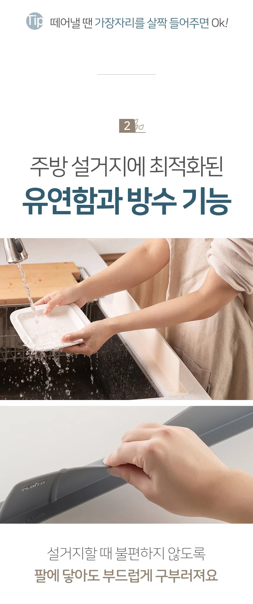 국산 실리콘 싱크대 물막이 가림막 설거지 물튐 방지 상세9