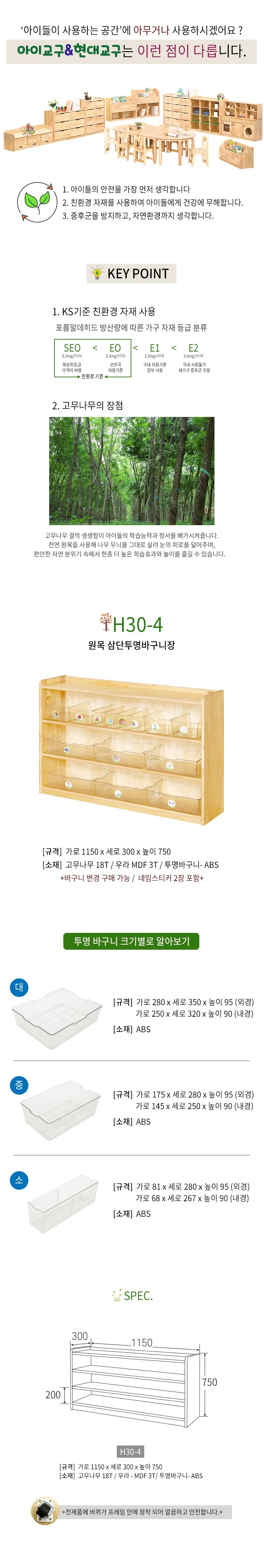 H30-4 원목 삼단투명바구니장 상세1