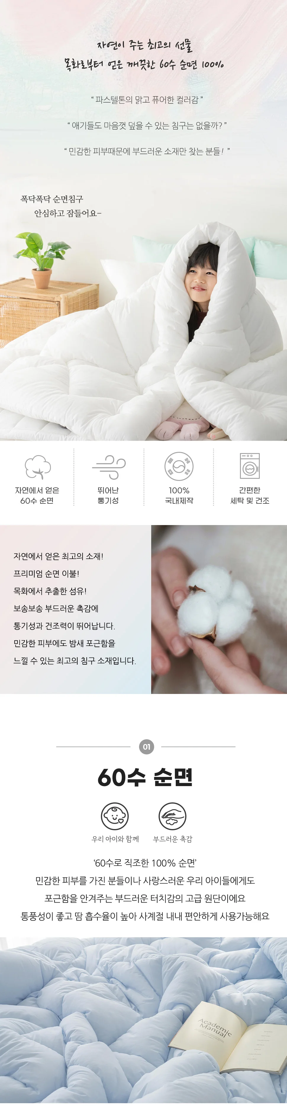 소소한습관 대량 객실용 차렵이불 힐링60s 순면 상세2