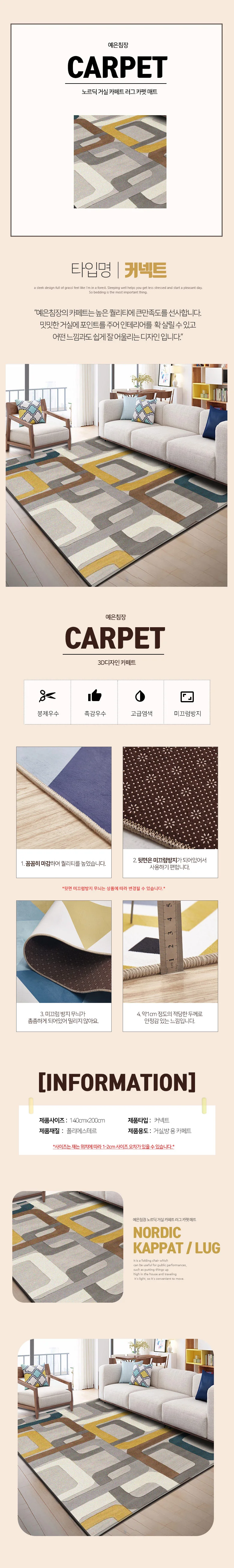 스타일 카페트 침실 거실 러그 매트 140x200 커넥트 상세1