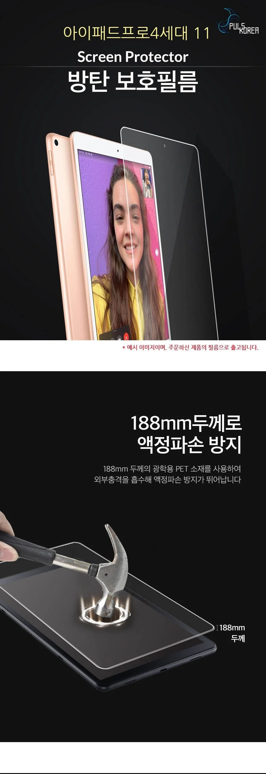 아이패드프로4세대 11 방탄 액정보호필름 2매 상세3