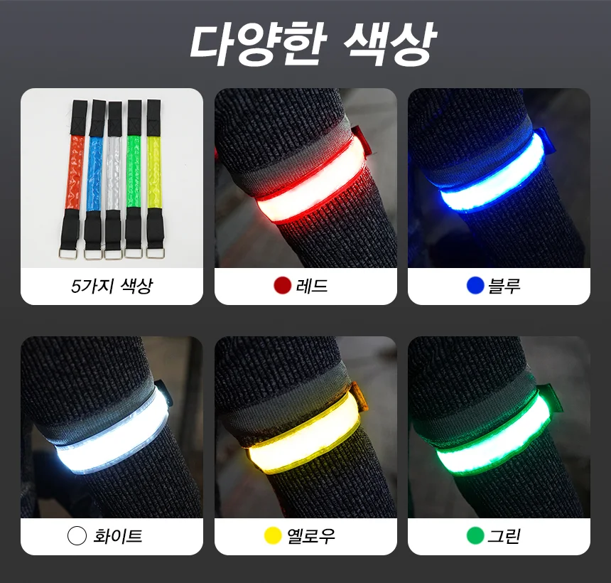 암밴드라이트 자전거후미등 자전거led 자전거라이트 암밴드 B100 옐로우 상세4