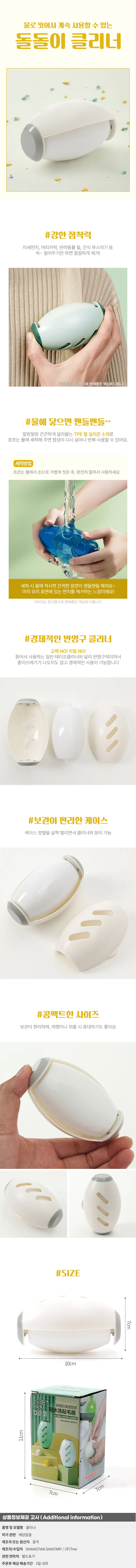 씻어쓰는 롤클리너 화이트 돌돌이크리너 옷먼지제거 상세1