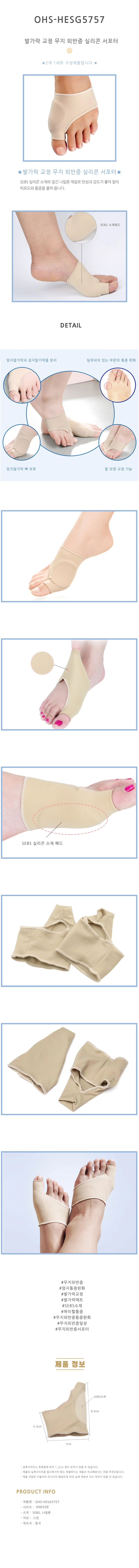 실리콘 실리콘패드 발가락지지대 외반증 서포터 무지 상세1