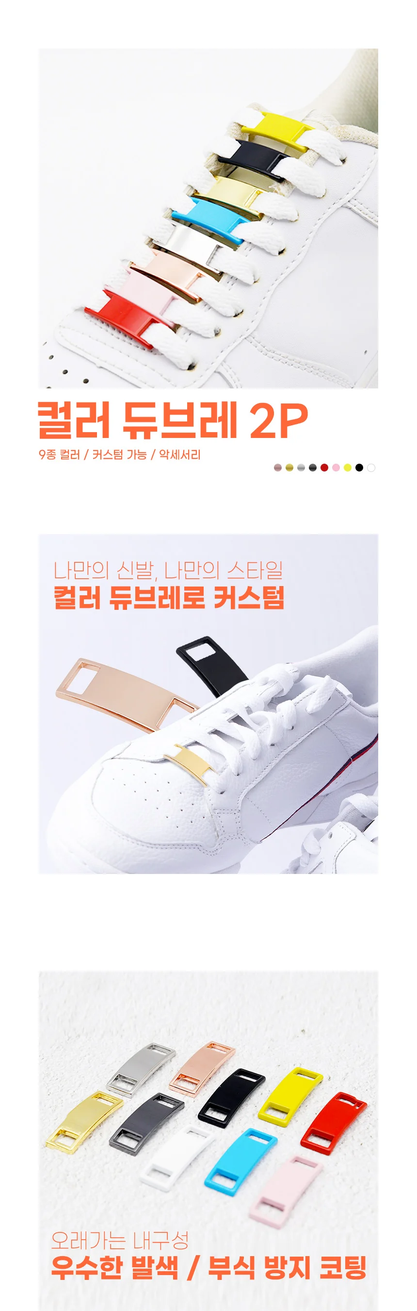 신발끈 악세사리 듀브레 신발악세사리 운동화끈 클립 상세1