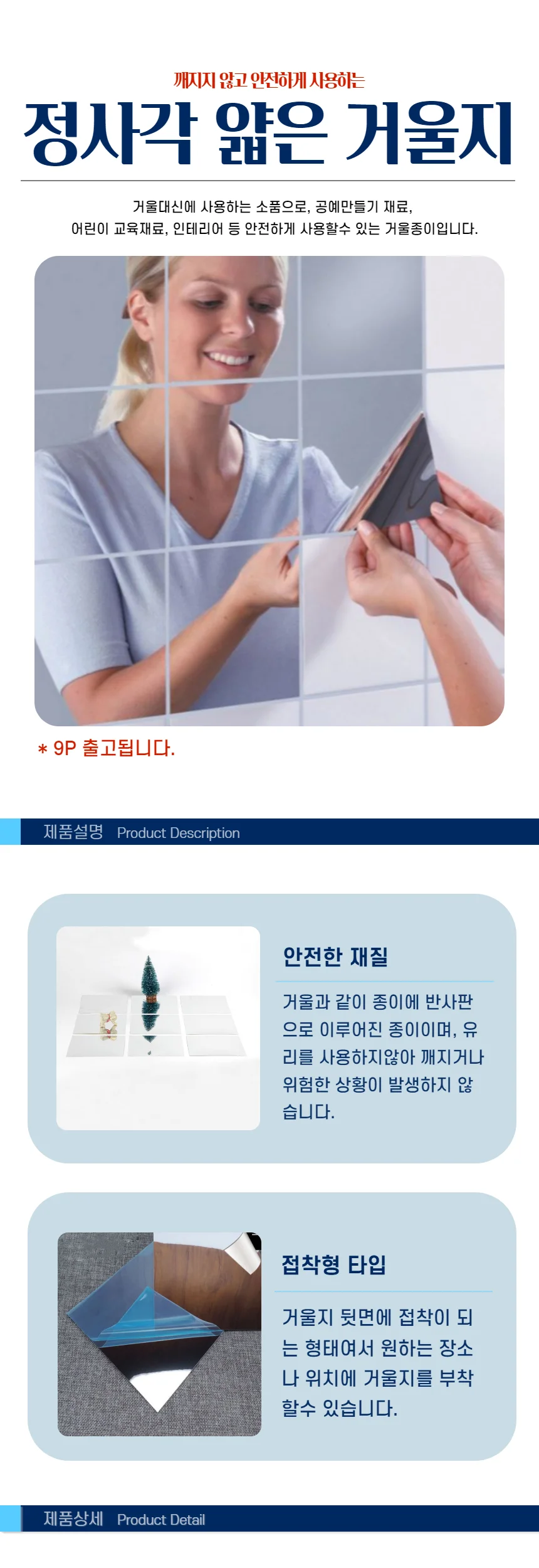 부착식 아크릴 거울 시트지 미술 만들기재료 9P 상세1