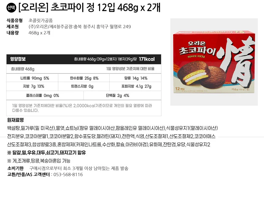 오리온 초코파이 정 12입 468g x 2개 상세2