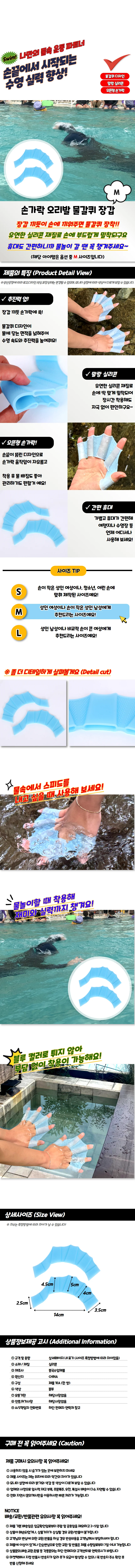 손가락 오리발 물갈퀴 장갑 M 상세1