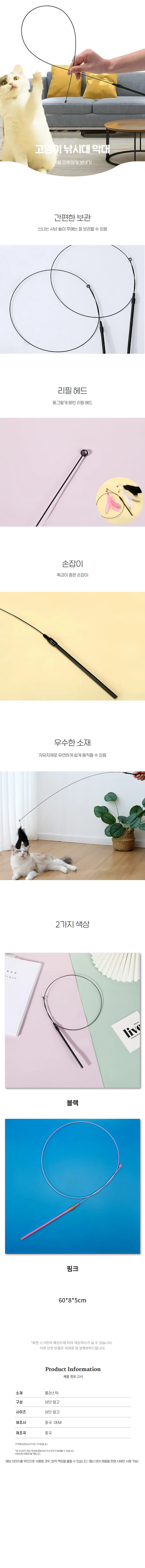 고양이 낚시대 막대 리필 교체 가능 긴 막대 반려동물 상세1